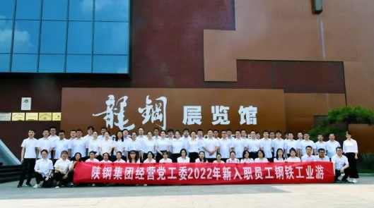 經營黨工委2022年新入職員工走進鋼鐵生產一線 經營黨工委2022年新入職員工走進鋼鐵生產一線