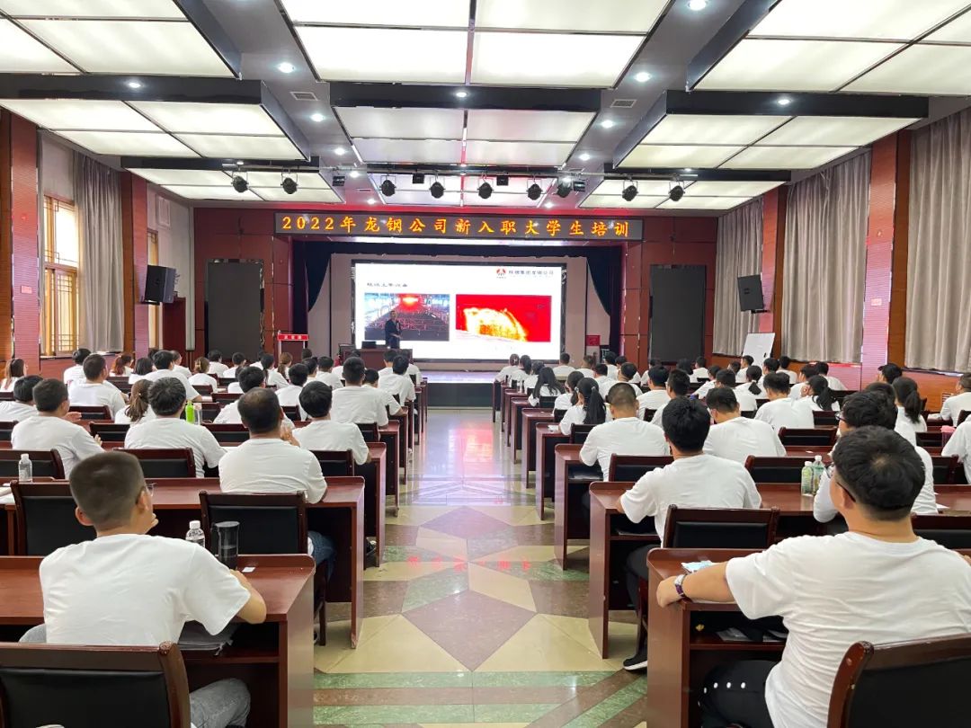 筑夢(mèng)鋼鐵 一起向未來(lái) ——龍鋼公司2022年新入職大學(xué)生迎新側(cè)記 筑夢(mèng)鋼鐵 一起向未來(lái) ——龍鋼公司2022年新入職大學(xué)生迎新側(cè)記