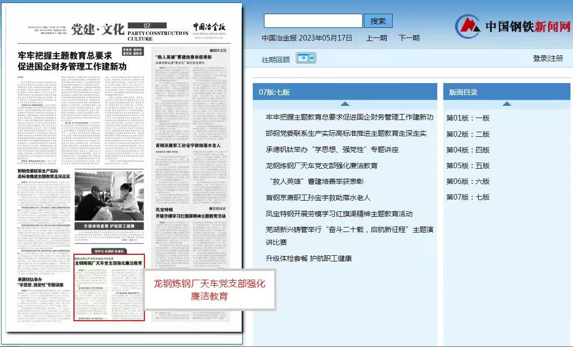 陜鋼龍鋼煉鋼廠天車黨支部強化廉潔教育 陜鋼龍鋼煉鋼廠天車黨支部強化廉潔教育