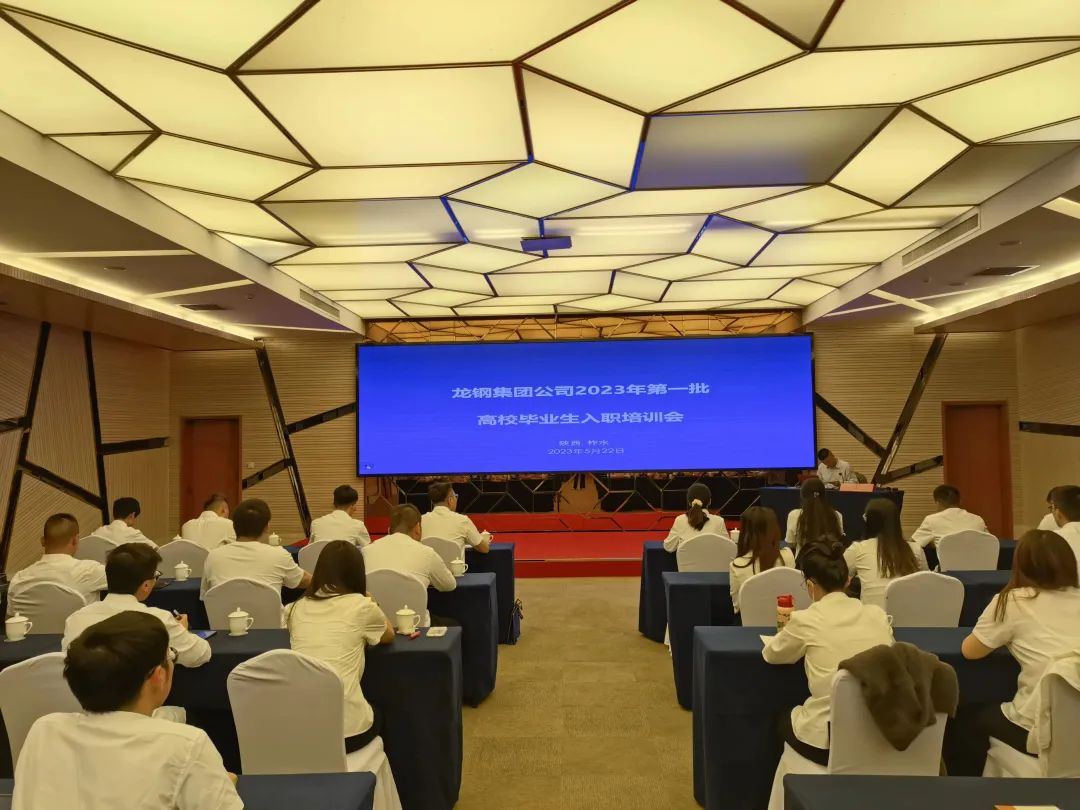 從“新”啟航,燦若繁“星”——龍鋼集團(tuán)2023年新工入職培訓(xùn)圓滿結(jié)束 從“新”啟航,燦若繁“星”——龍鋼集團(tuán)2023年新工入職培訓(xùn)圓滿結(jié)束