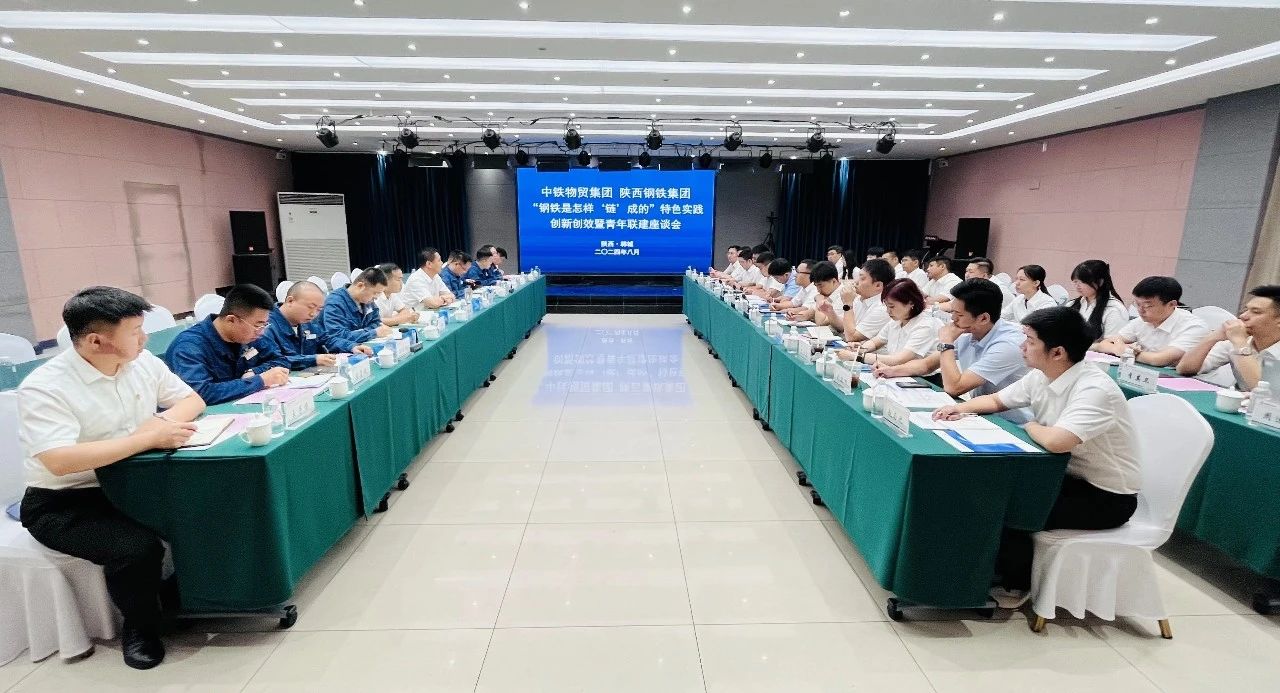 中鐵物貿團委與陜鋼集團團委開展“鋼鐵是怎樣‘鏈’成的”特色實踐創新創效暨青年聯建活動 中鐵物貿團委與陜鋼集團團委開展“鋼鐵是怎樣‘鏈’成的”特色實踐創新創效暨青年聯建活動