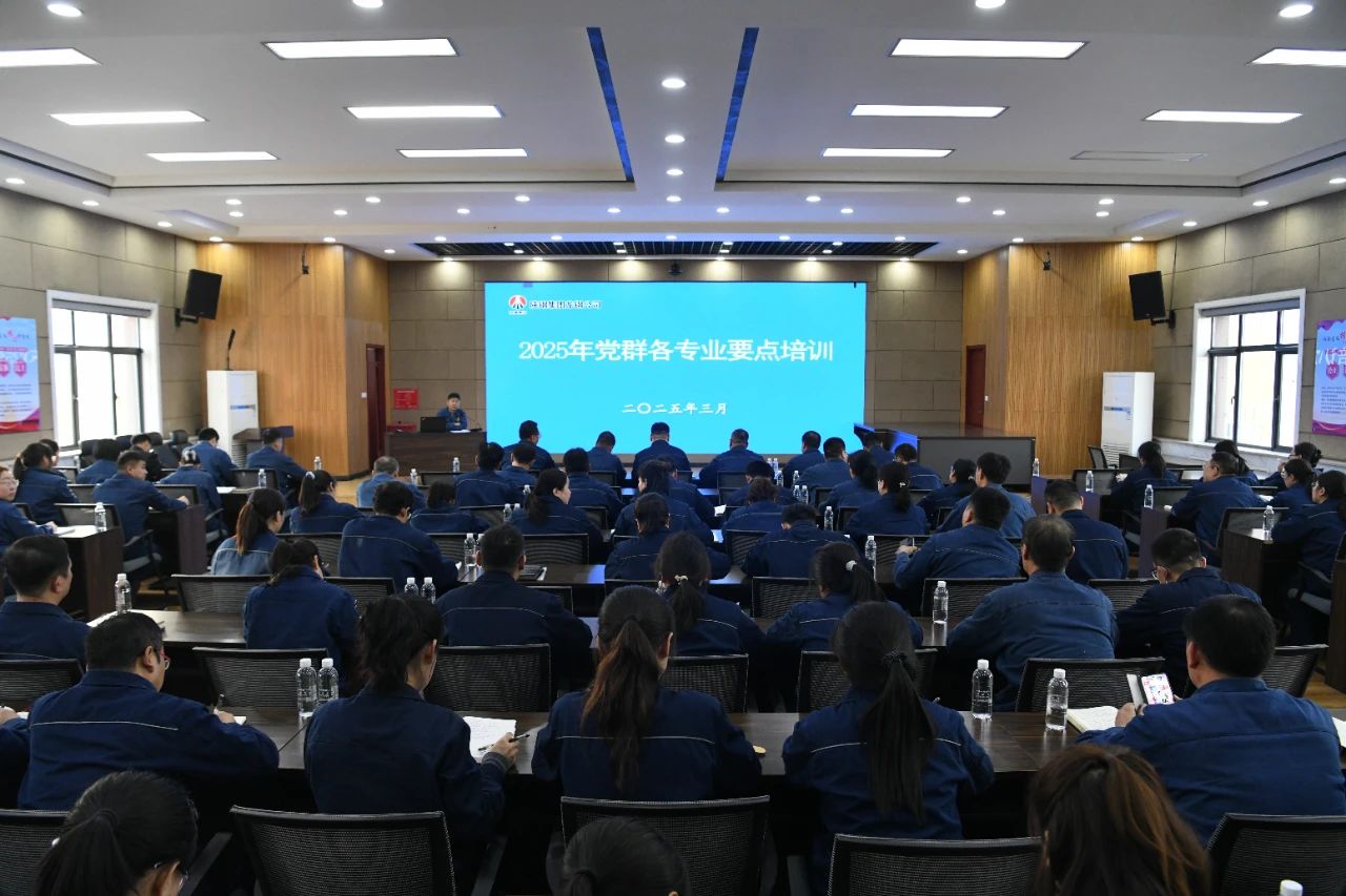 政工春訓(xùn)正當(dāng)時(shí) 賦能企業(yè)提素質(zhì)——龍鋼公司啟動(dòng)2025年政工人員業(yè)務(wù)能力提升系統(tǒng)培訓(xùn) 政工春訓(xùn)正當(dāng)時(shí) 賦能企業(yè)提素質(zhì)——龍鋼公司啟動(dòng)2025年政工人員業(yè)務(wù)能力提升系統(tǒng)培訓(xùn)