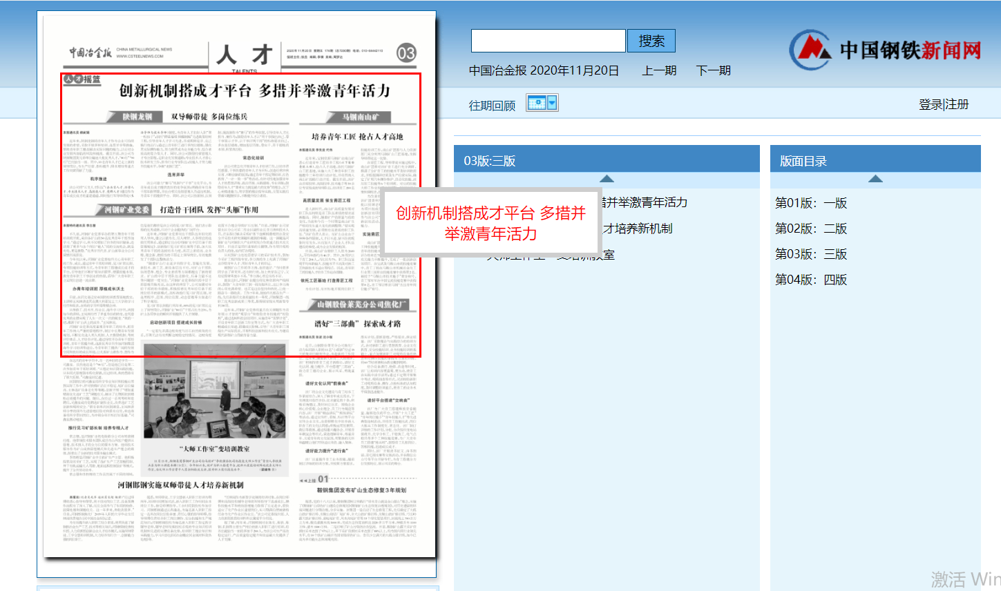 中國冶金報:雙導(dǎo)師帶徒 多崗位練兵 中國冶金報:雙導(dǎo)師帶徒 多崗位練兵